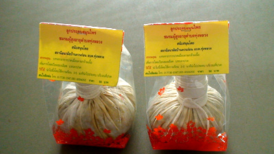 ลูกประคบสมุนไพร