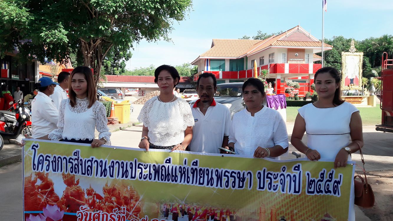 โครงการสืบสานงานประเพณีแห่เทียนพรรษา ประจำปี 2559