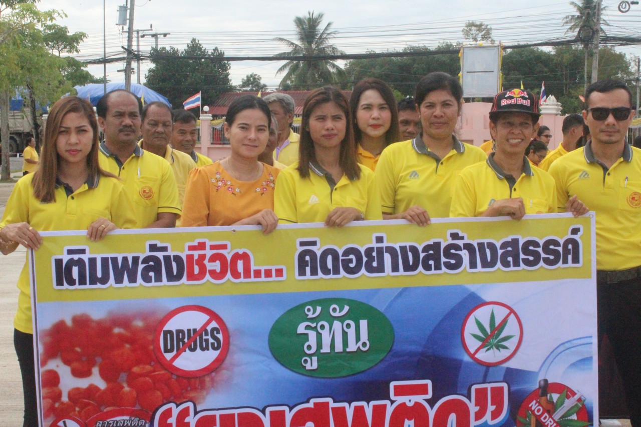 กิจกรรมรณรงค์เนื่องในวันต่อต้านยาเสพติดโลก 26 มิถุนายน 2562 ณ สนามหน้าพระบรมราชานุสาวรีย์พระบาทสมเด็จพระจุลจอมเกล้าเจ้าอยู่หัว (รัชกาลที่ 5)