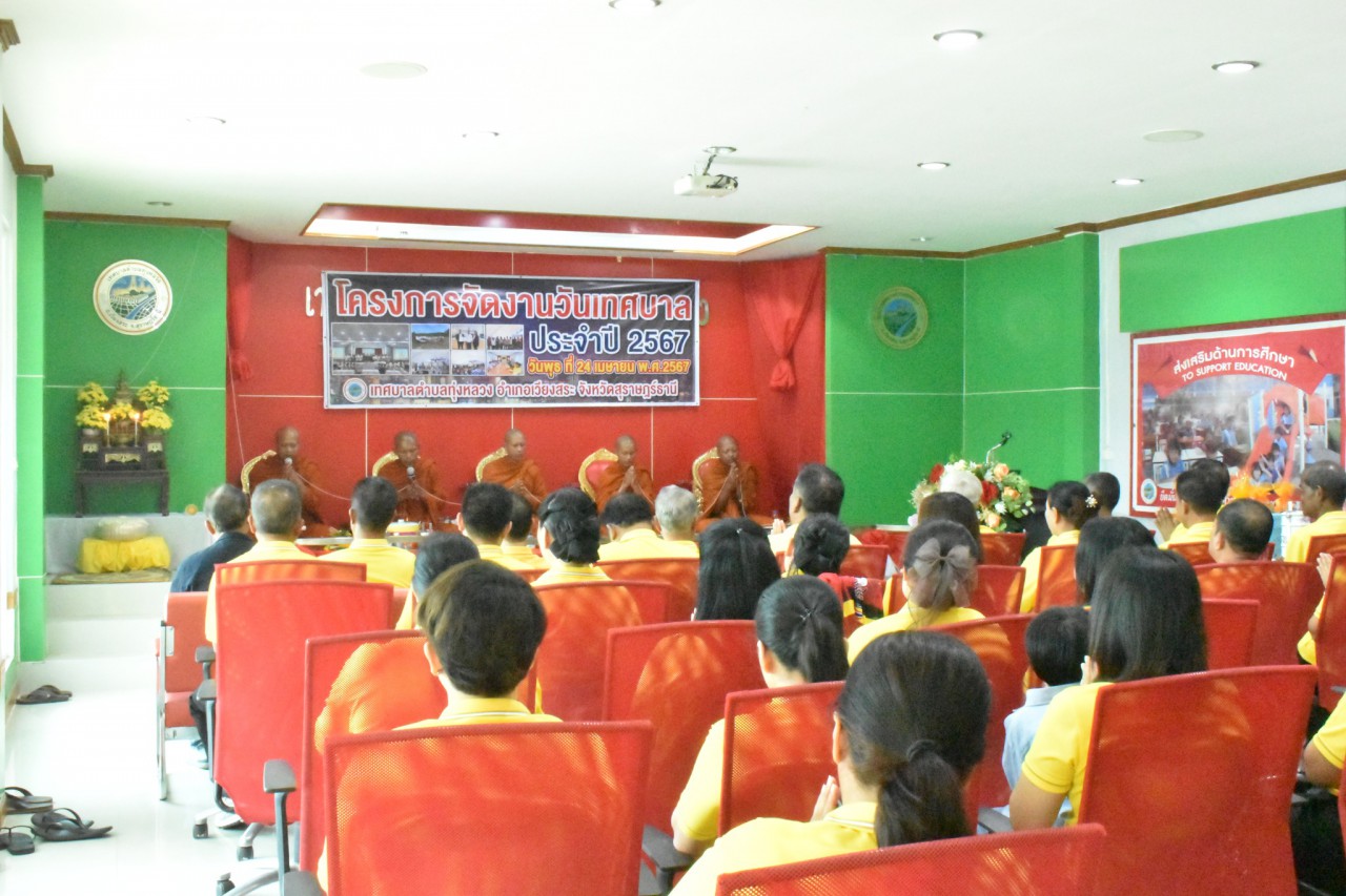 โครงการจัดงานวันเทศบาล ประจำปี ๒๕๖๗